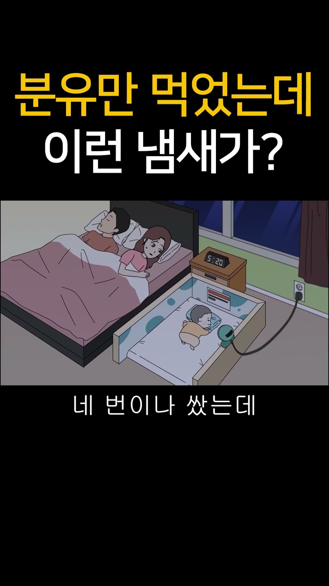 분유만 먹었는데 이런 냄새가??